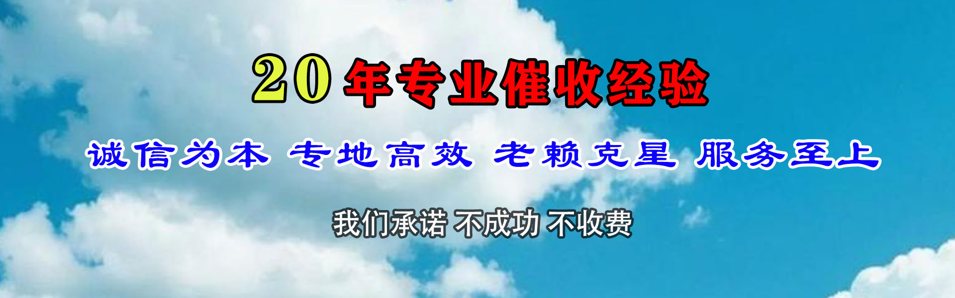 昌乐讨款公司