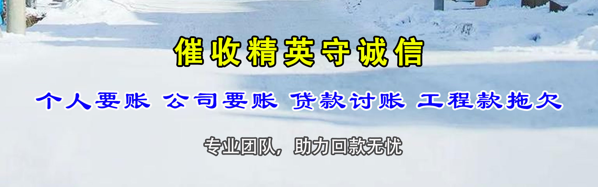 昌乐要账公司